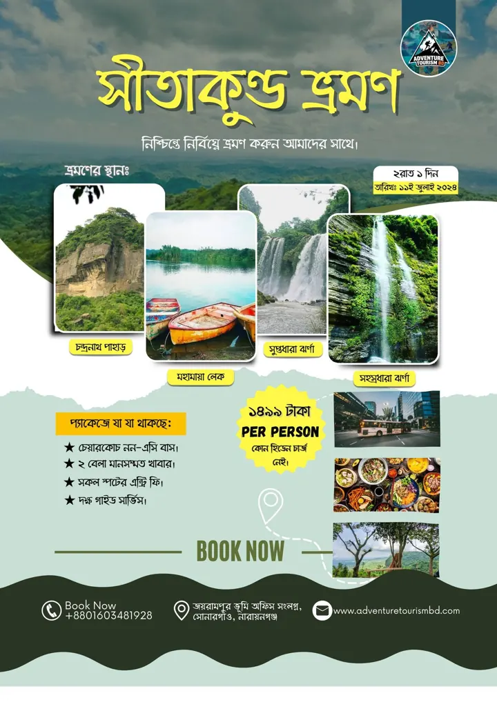 Sitakund tour poster, poster design
