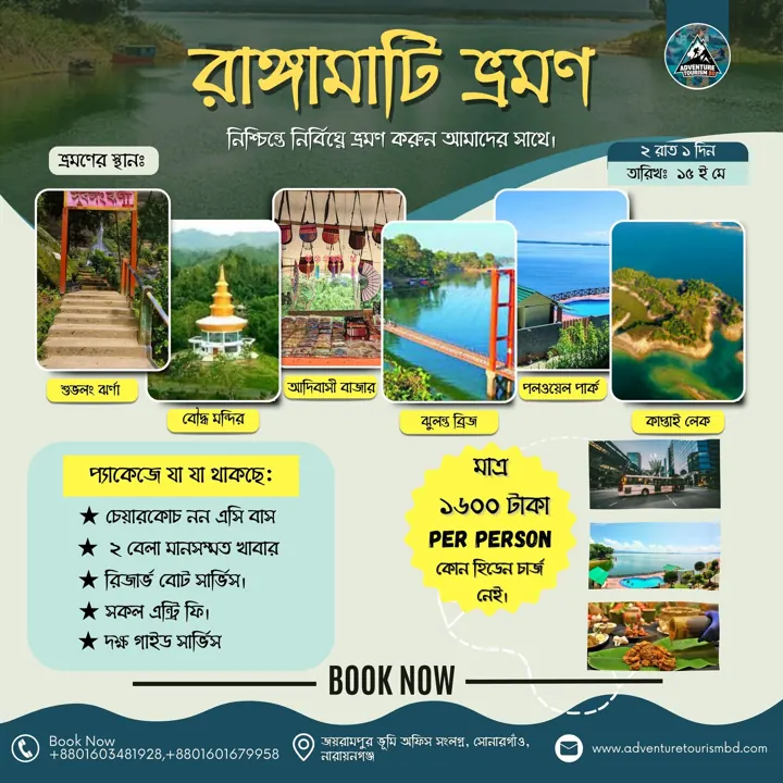 Rangamati tour poster, poster design